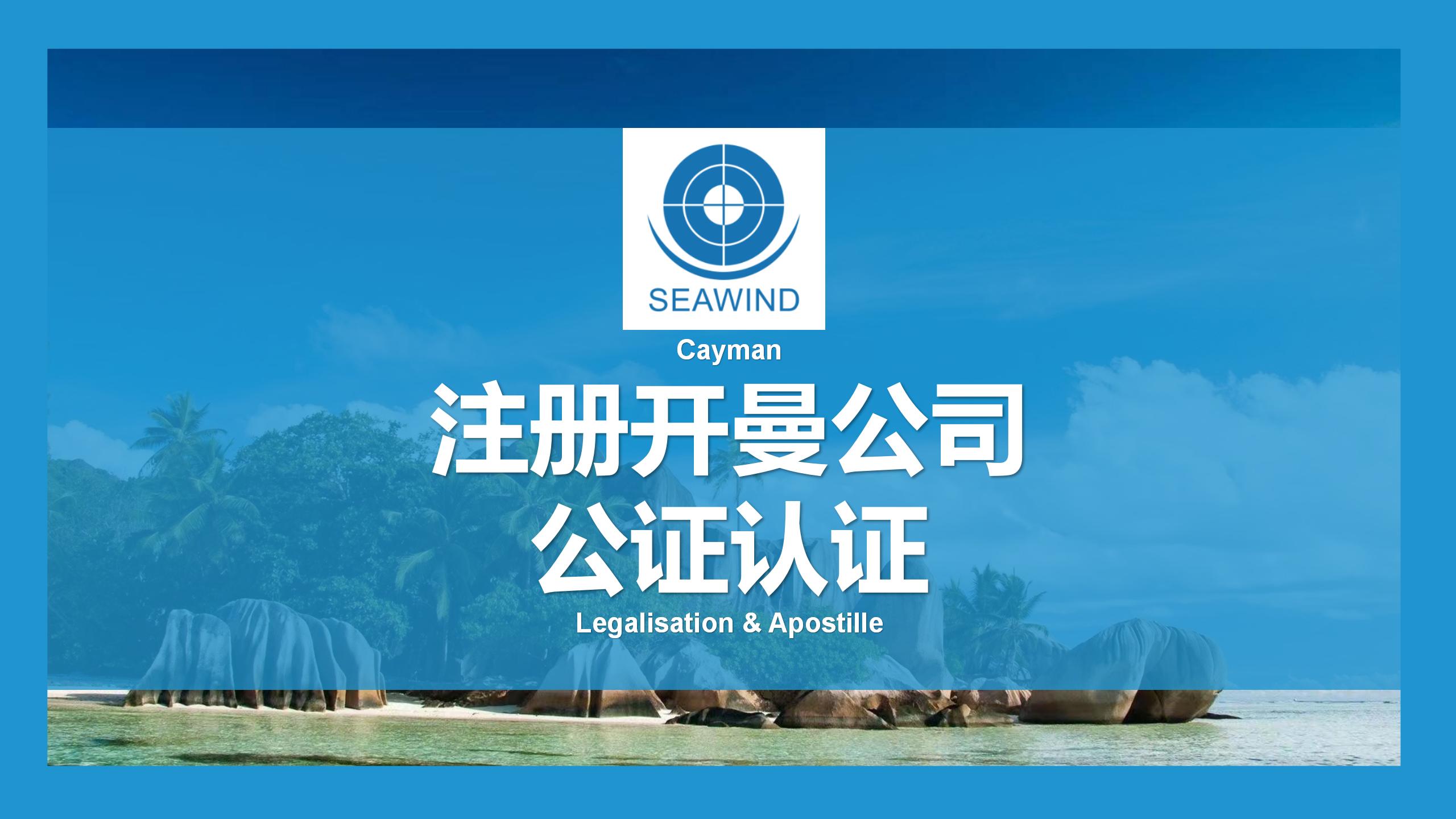 在开曼注册公司