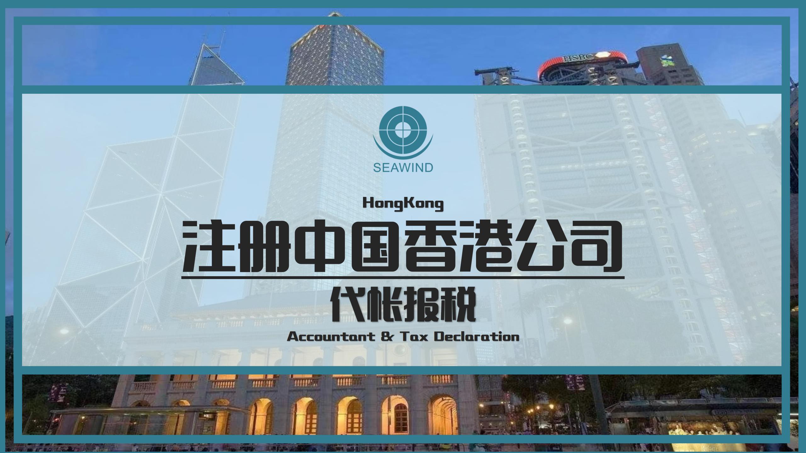 香港注册公司